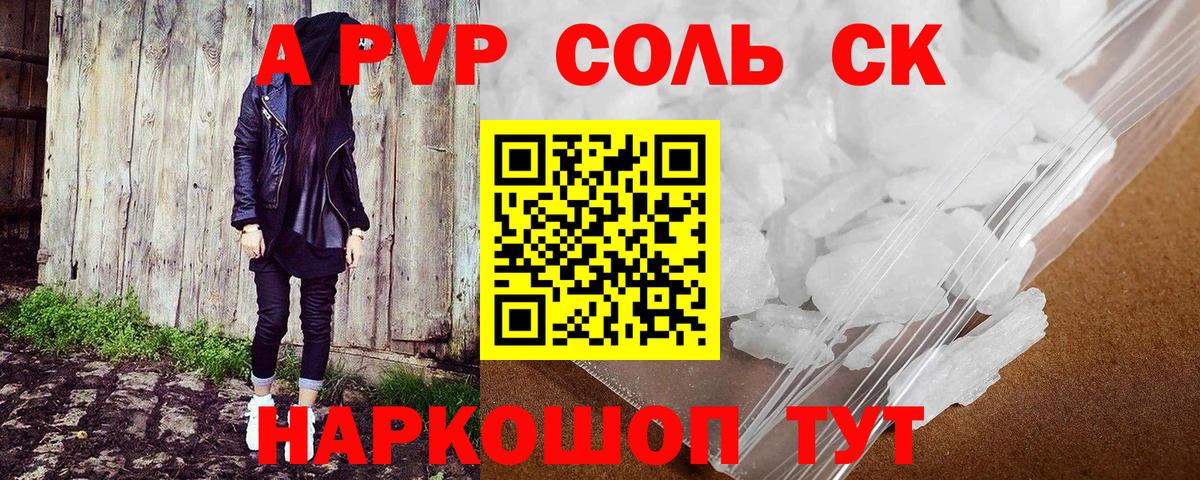 APVP кристаллы  Альфа ПВП мука  Верхняя Салда  А ПВП кристаллы  Вход с VPN 