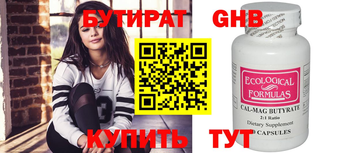 БУТИРАТ BDO Верхняя Салда