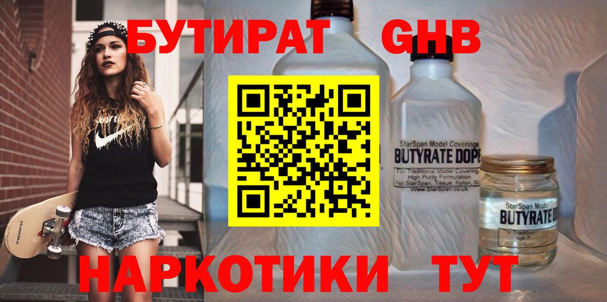 Бутират буратино  БУТИРАТ  Верхняя Салда  Вход с VPN 