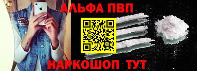 альфа пвп Можайск